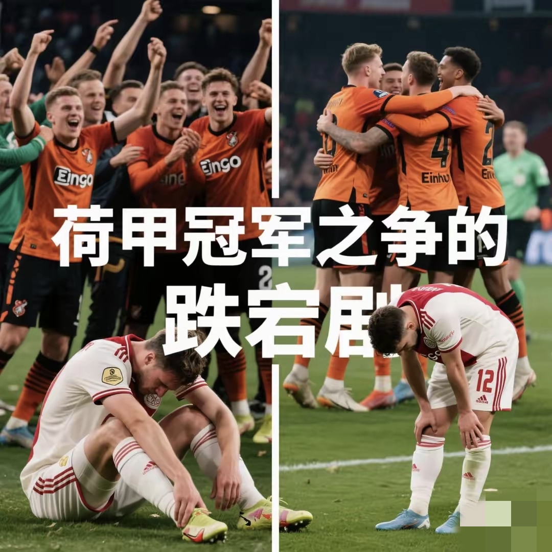 关于阿贾克斯客场战胜基辅迪纳摩，出线形势一片大好的信息