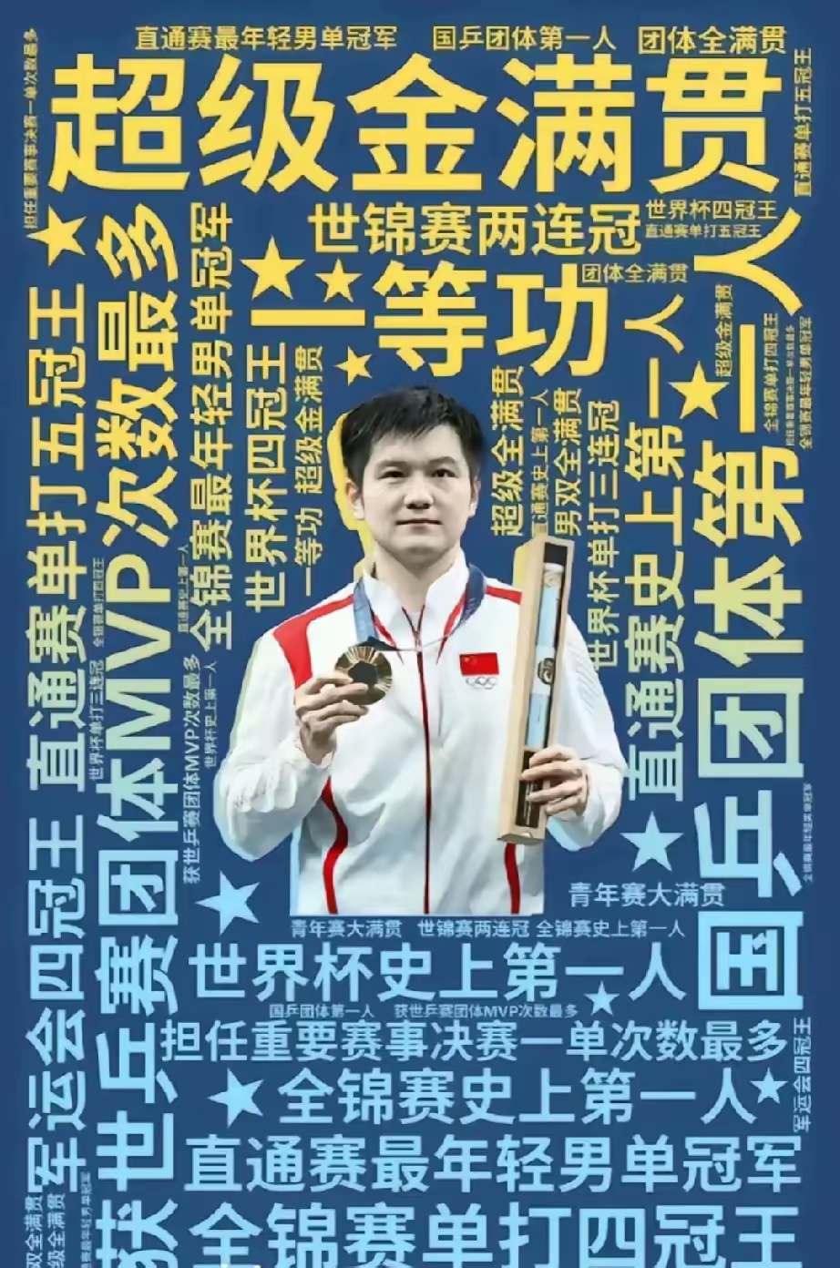 奥地利队横扫中国队，樊振东刷新纪录